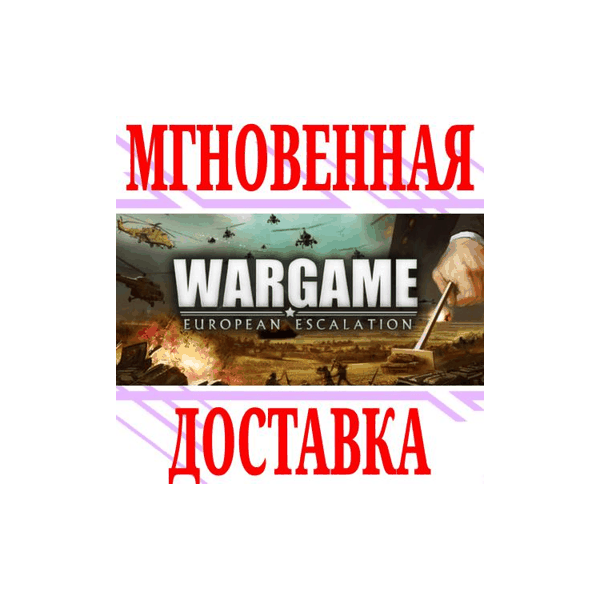✅Wargame European Escalation (Европа в огне)⭐Steam\Key⭐