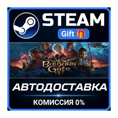 Baldur´s Gate 3 РОССИЯ RU Steam Gift СТИМ ГИФТ ПК АВТОДОСТАВКА ПОДАРОК