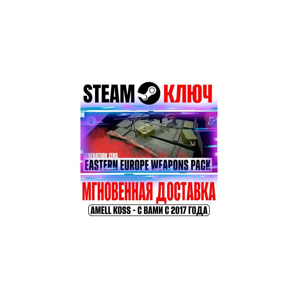 Купить Generation Zero Eastern European Weapons Pack Steam Key