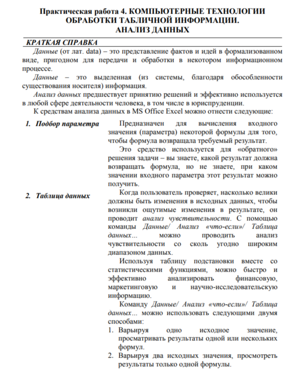 Практическая работа 4. Excel