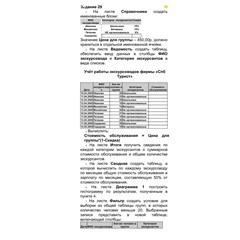 Задание №29 Учет работы экскурсоводов &quot;Спб Турист&quot;