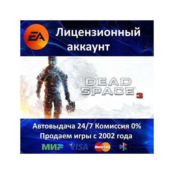 Dead Space 3 EA App⭐АКЦИЯ 0% Карты