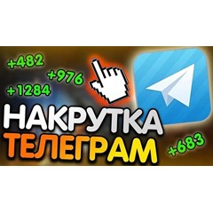 🔥 100+ ПОДПИСЧИКОВ НА ВАШ ТЕЛЕГРАМ КАНАЛ🔥