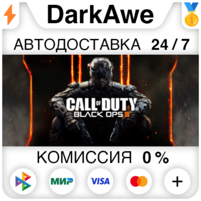 Call of Duty: Black Ops III +ВЫБОР STEAM ⚡️АВТО 💳0%