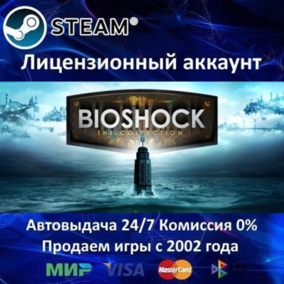 ✅BioShock Triple Pack✔️Steam⭐+ 10 Игр🎁АКЦИЯ⭐0% Карты💳