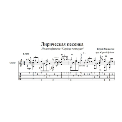 Все стало вокруг голубым и зеленым... для гитары