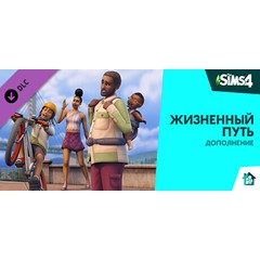 The Sims™ 4 DLC Жизненный путь  ⭐ STEAM ⭐