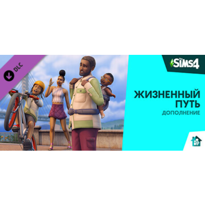 The Sims™ 4 DLC Жизненный путь  ⭐ STEAM ⭐