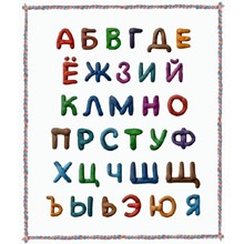 Russian letters from plasticine on a transparent layer