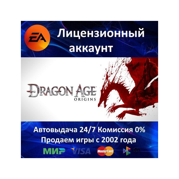 Dragon Age: Origins + Awakening EA App⭐Region Free