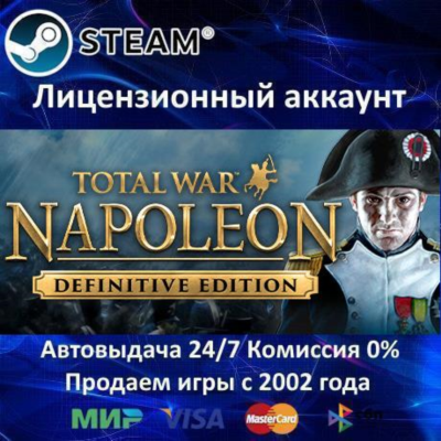 ✅Total War NAPOLEON Definitive Edition✔️Steam⭐Аренда Аккаунта✔️Онлайн⭐0% Карты💳