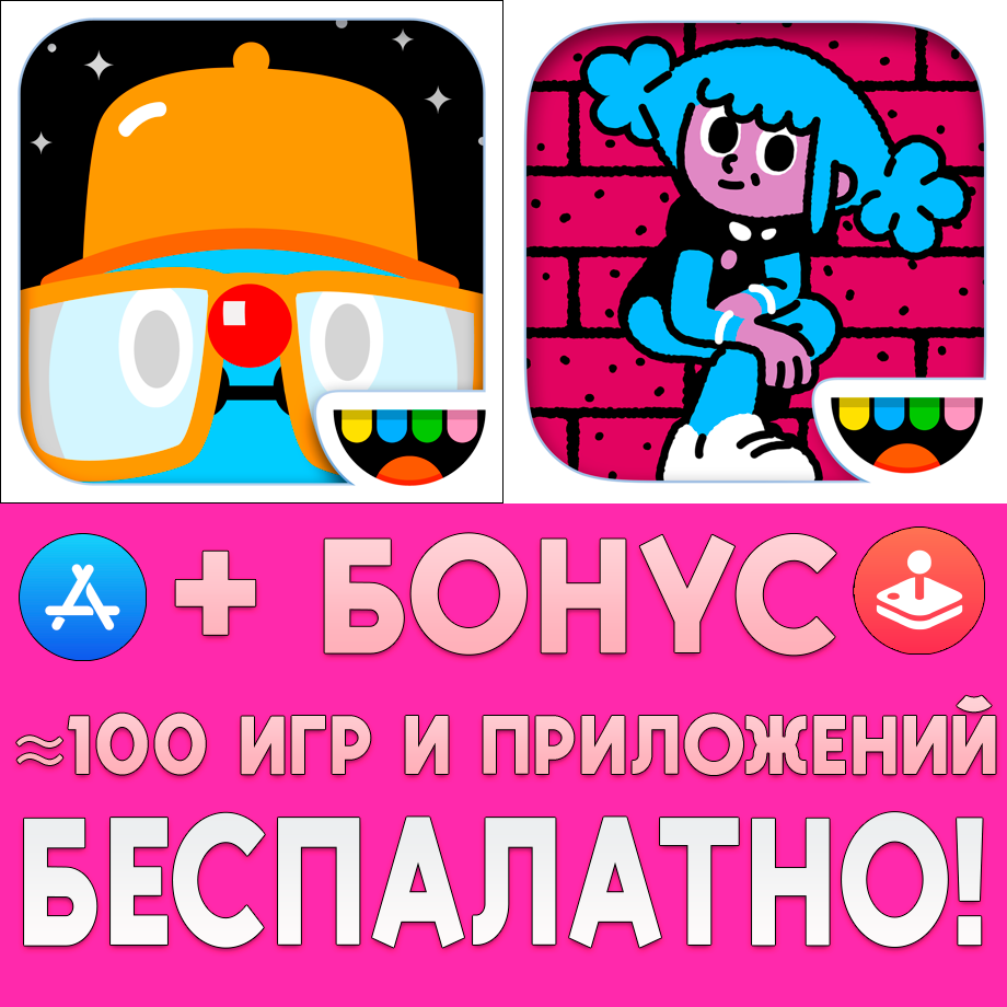 Купить аккаунт ⚡ Toca Band + Toca Dance iPhone ios AppStore iPad + 🎁 за 99  руб. дешево на play4you