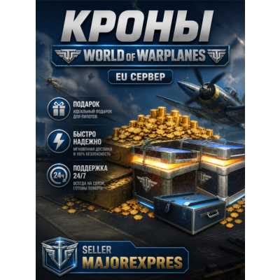 🔴🌏Кроны World of Warplanes EU/NA/ASIA/ 500 -∞ Крон🔴