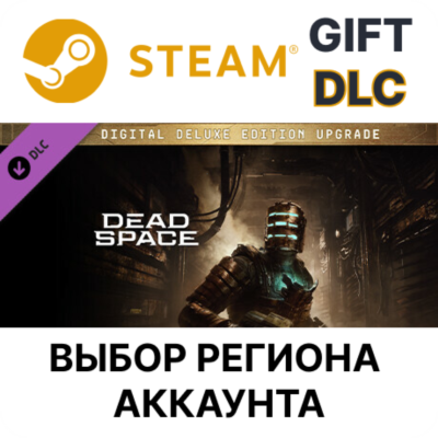 Dead Space Digital Deluxe Edition Upgrade STEAM DLC RU KZ UA BY TR AR СНГ