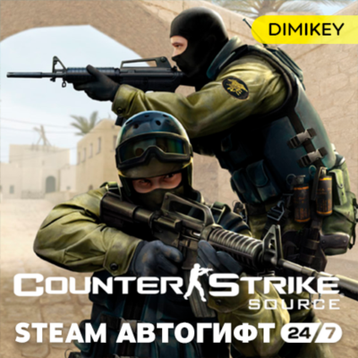 🟨 Counter Strike Source Автогифт RU/UA