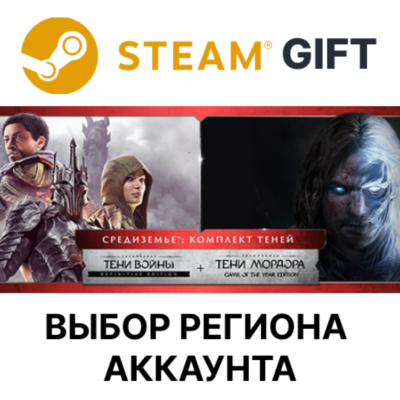 ✅СРЕДИЗЕМЬЕ: КОМПЛЕКТ ТЕНЕЙ🎁Steam🌐Выбор Региона