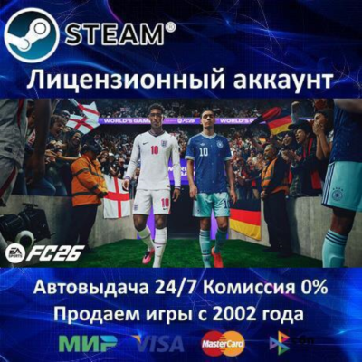 ✅EA SPORTS FC 26✔️Steam⭐+ 25 Игр🎁АКЦИЯ⭐0% Карты💳