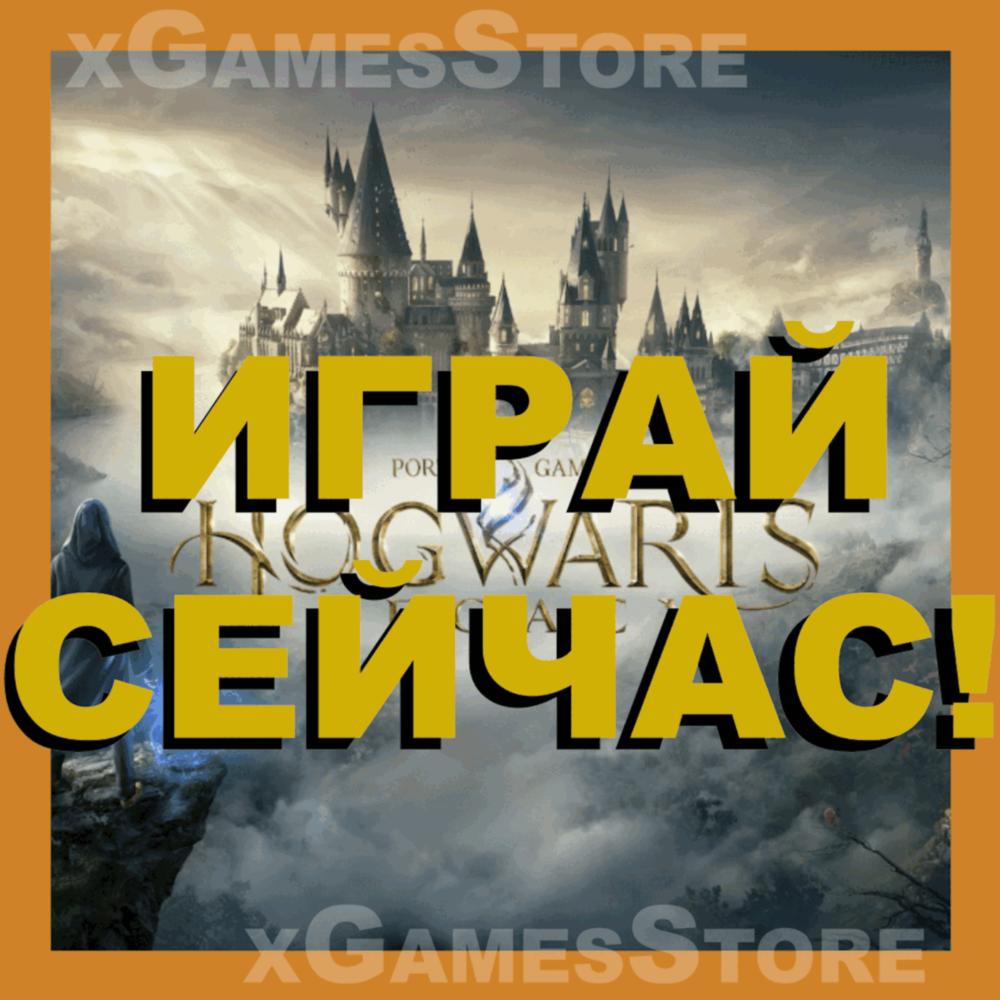 Купить лицензионный ключ 🪄HOGWARTS LEGACY для XBOX SERIES X/S🔑КЛЮЧ+VPN ...