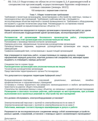 Б.2.4 ПБ 316.13 (январь 2023)
