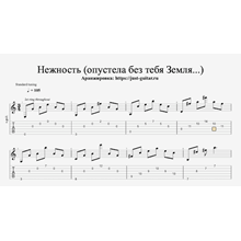 М. Кристалинская - Нежность (табы / ноты для гитары)