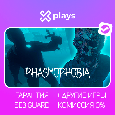 PHASMOPHOBIA + ИГРЫ | БЕЗ GUARD | ГАРАНТИЯ 1 ГОД | STEAM