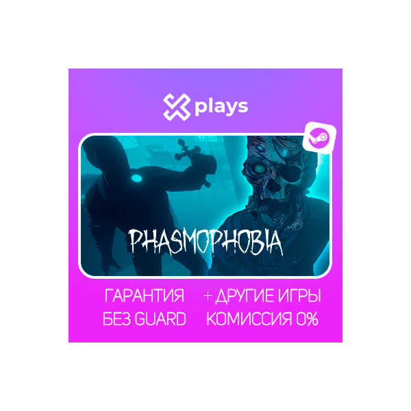 PHASMOPHOBIA + ИГРЫ | БЕЗ GUARD | ГАРАНТИЯ 1 ГОД | STEAM