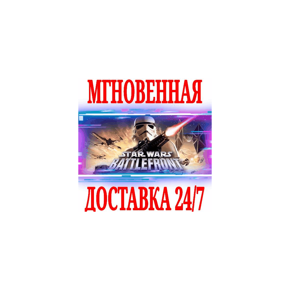Купить ✅STAR WARS Battlefront (Classic, 2004)⚫ STEAM🔑КЛЮЧ +🎁