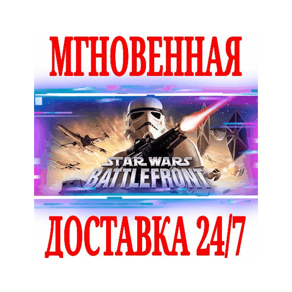 STAR WARS Battlefront (Classic, 2004) STEAM КЛЮЧ +