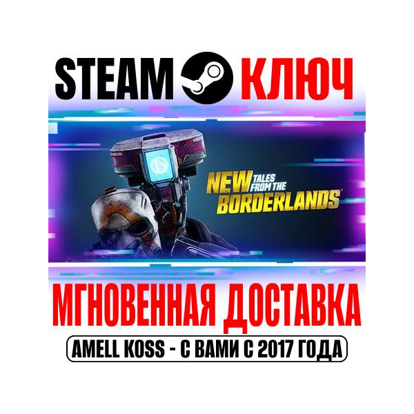 New Tales from the Borderlands Steam Ключ РФ+Мир