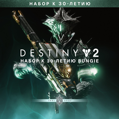 ✅Destiny 2: Набор к 30-летию Bungie XBOX Активация +🎁