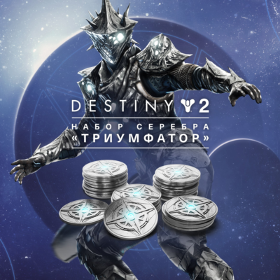 ⭐Destiny 2: Набор серебра «Триумфатор» XBOX Активация🎁