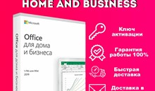💎 КЛЮЧ OFFICE 2019 HOME AND BUSINESS - ОПЛАТА КАРТОЙ🔥