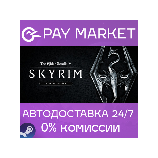 The Elder Scrolls V: Skyrim Special Edition | АВТО РФ