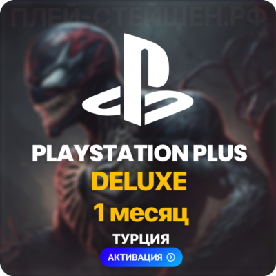 PlayStation Plus Deluxe - 1 месяц (Турция) L ✅