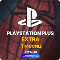 ✅ PlayStation Plus Extra - 1 месяц (Турция)