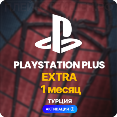 PlayStation Plus Extra - 1 месяц (Турция) + 150 TL ✅