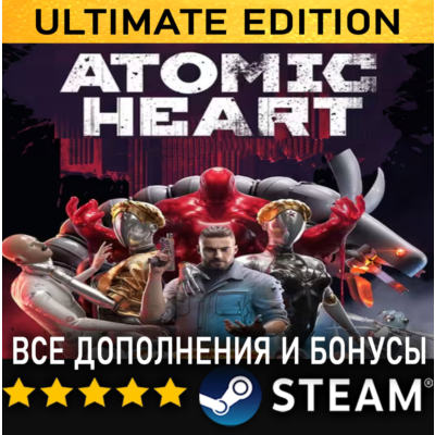 Atomic Heart - Premium Edition + ВСЕ ДОПОЛНЕНИЯ✔️STEAM Аккаунт✔️ PC