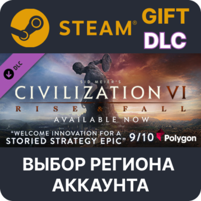 Sid Meier´s Civilization VI: Rise and Fall STEAM DLC RU KZ UA BY СНГ Автодоставка