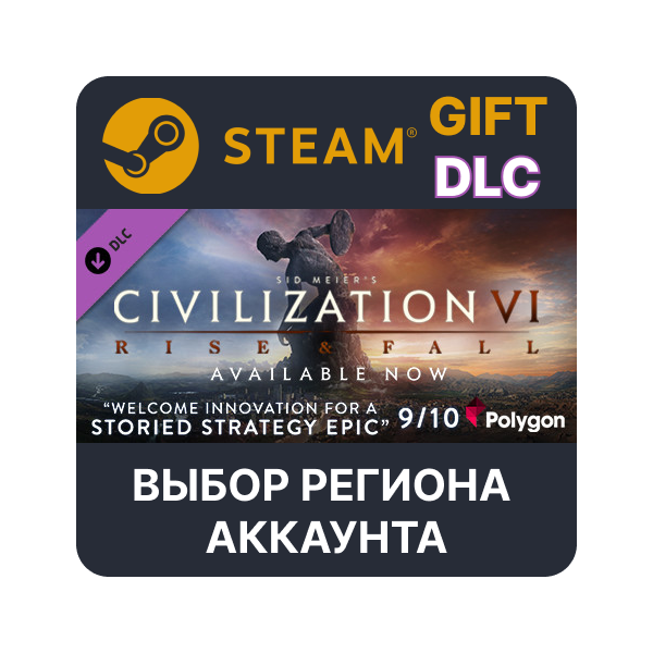 Sid Meier´s Civilization VI: Rise and Fall STEAM DLC RU KZ UA BY СНГ Автодоставка