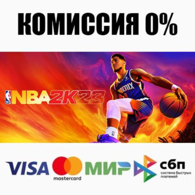 NBA 2K23 STEAM•RU ⚡️АВТОДОСТАВКА 💳0%