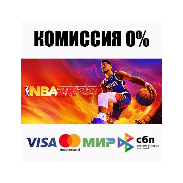 NBA 2K23 STEAM•RU ⚡️АВТОДОСТАВКА 💳0%