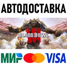 Blood Bowl 3 * STEAM Russia 🚀 AUTO DELIVERY 💳 0%