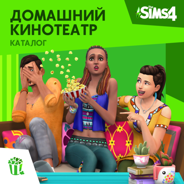 The Sims 4: Каталог Домашний кинотеатр Xbox Активация