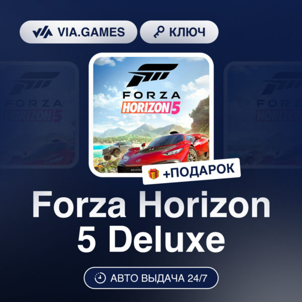 Forza Horizon 5 Deluxe (Microsoft Ключ) РФ-СНГ-МИР + ПОДАРОК