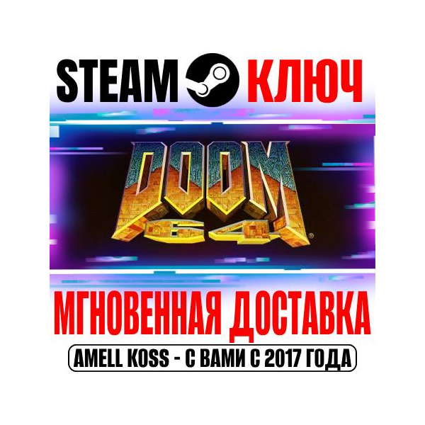 Doom 64 Steam Ключ РФ+Мир +Бонус