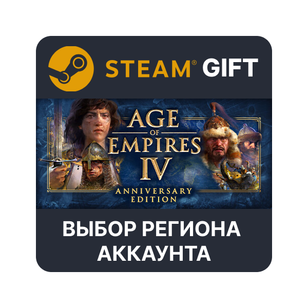 Age of Empires IV Anniversary Steam Выбор Региона