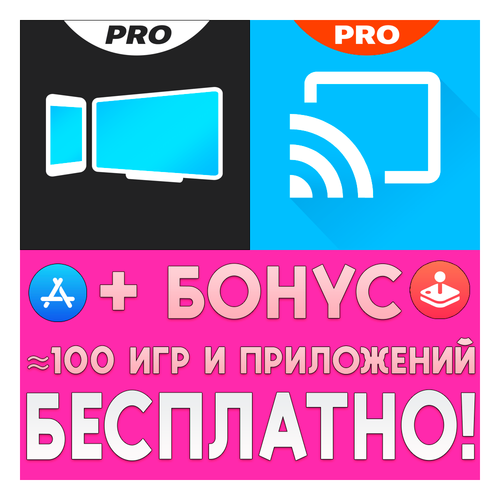 Tv cast pro. значок трансляция cast android. Tv cast ios. Tv cast pro. Tv cast pro.