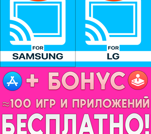 Обложка ⚡ Video & TV Cast + Samsung TV + LG Smart TV iPhone ios