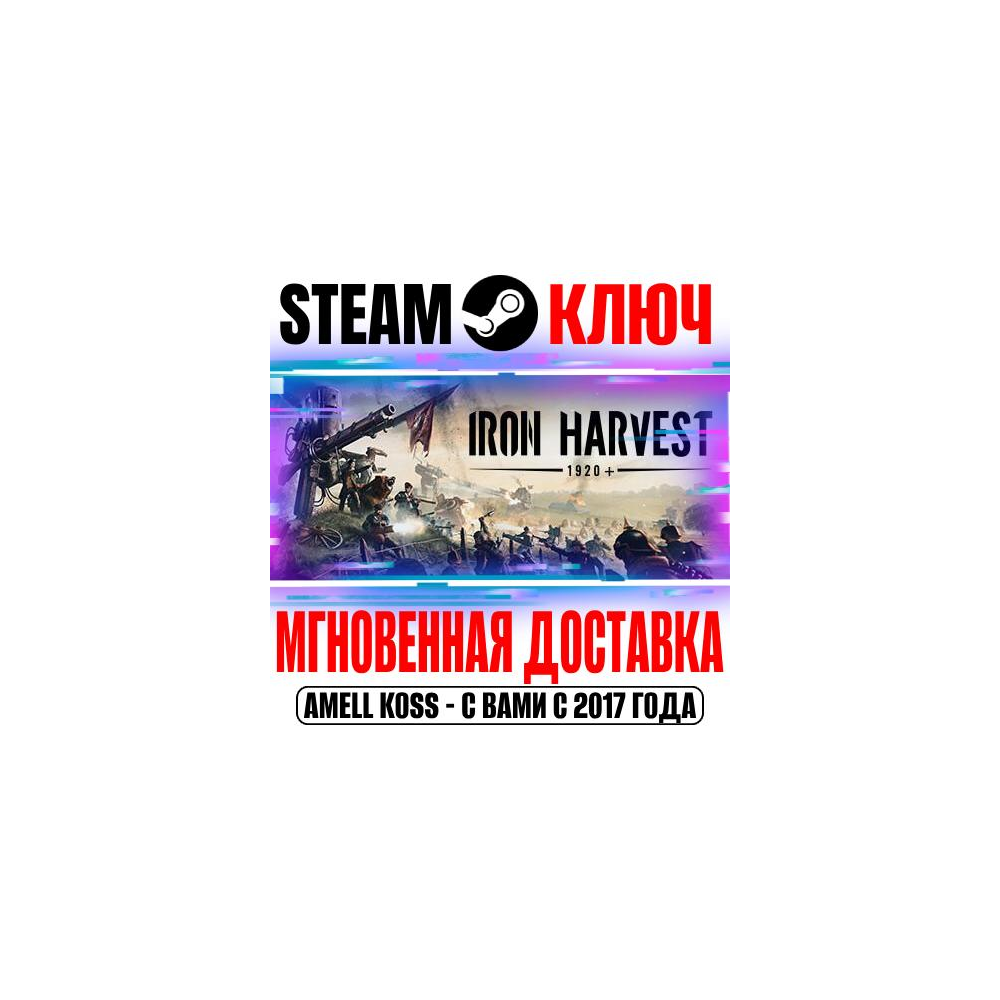 Купить Iron Harvest + 1920+ DLC Steam Ключ РФ+Мир +Бонус