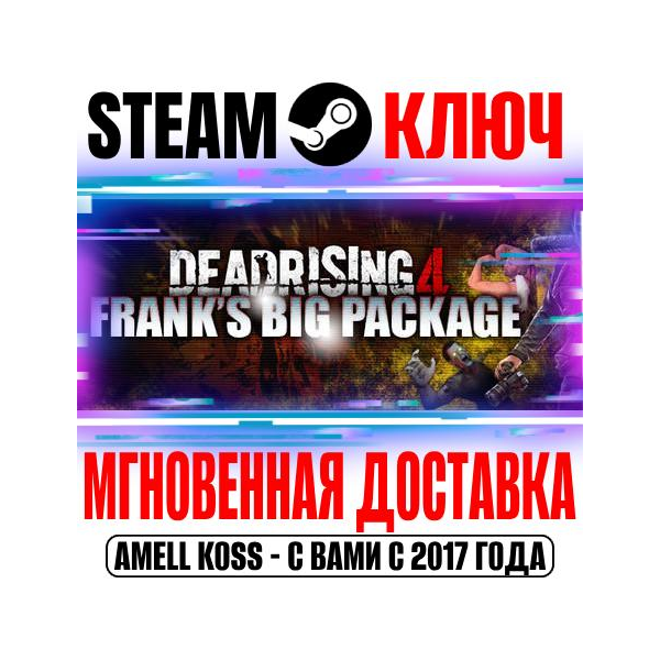 Dead Rising 4: Frank´s Big Package (+9 DLC) Ключ Steam